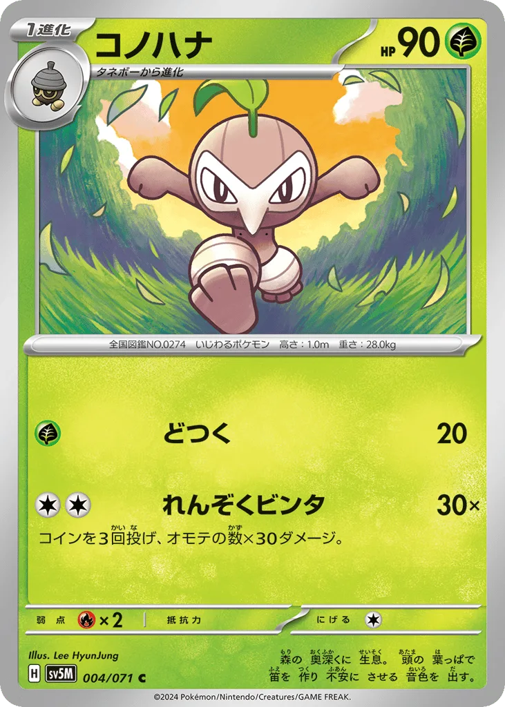 Nuzleaf, Cyber Judge #004/071
