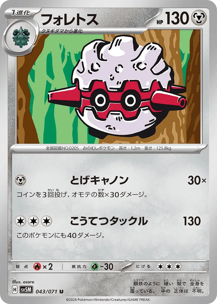 Forretress, Cyber Judge #043/071