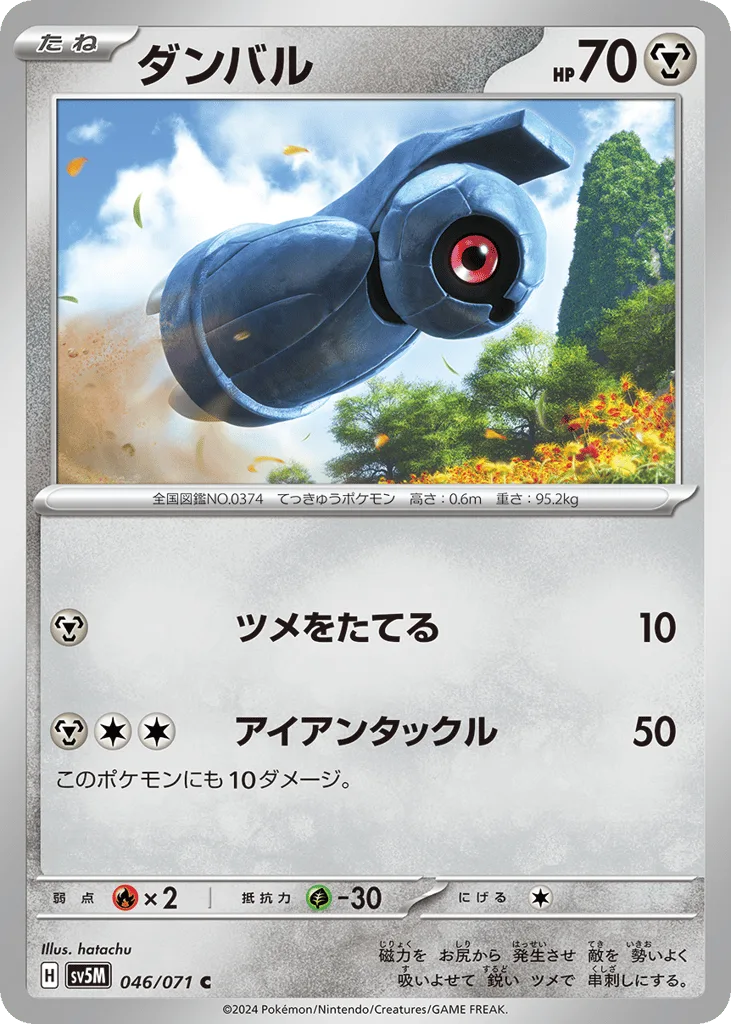 Beldum, Cyber Judge #046/071