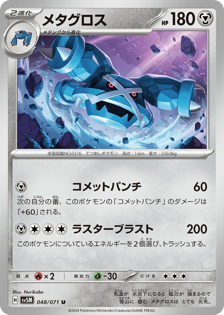 Metagross, Cyber Judge #048/071