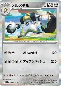 Melmetal