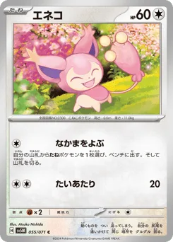 Skitty