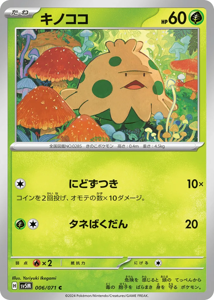 Shroomish, Cyber Judge #006/071