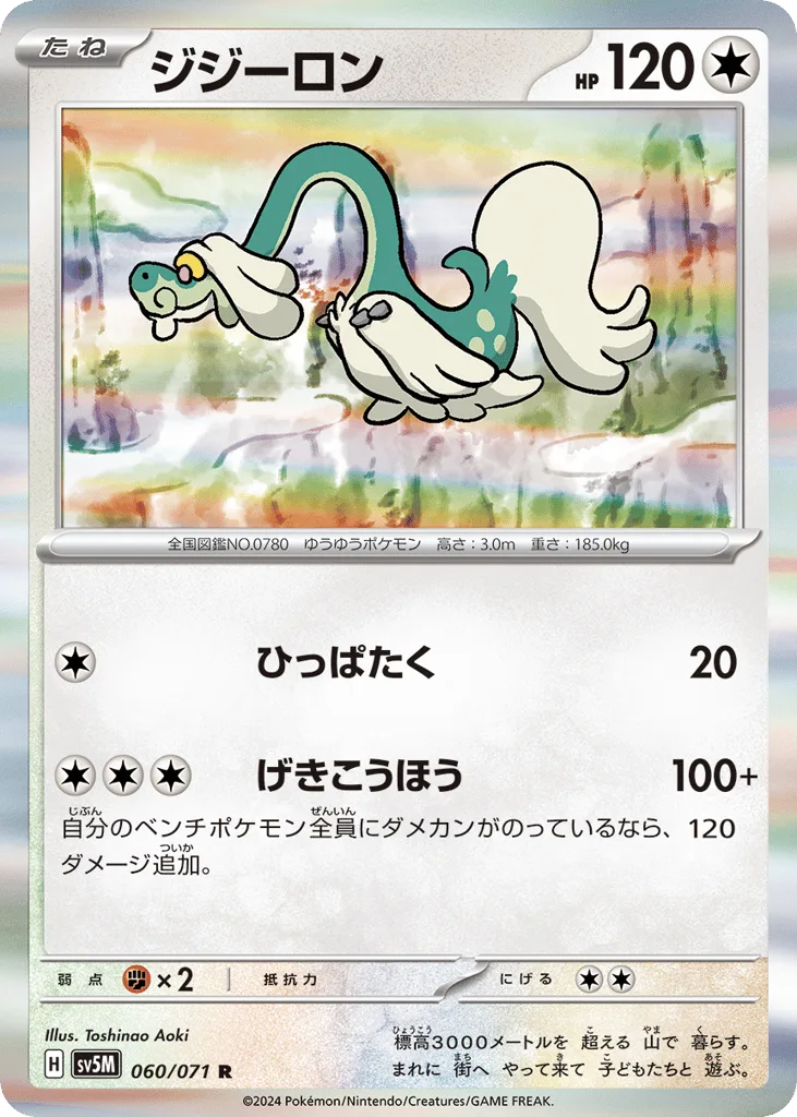 Drampa, Cyber Judge #060/071