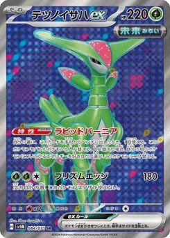 Iron Leaves ex