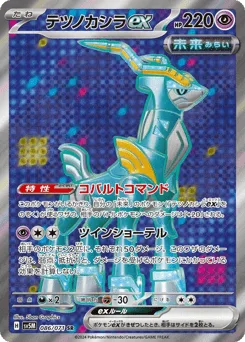 Iron Crown ex