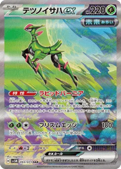 Iron Leaves ex