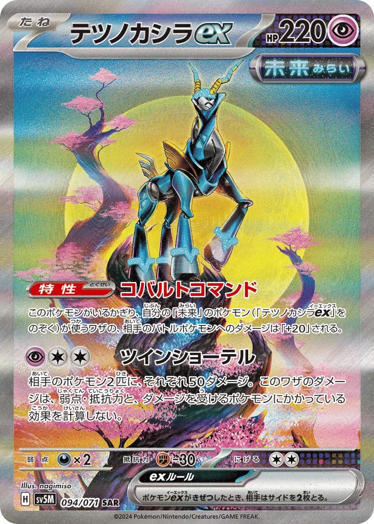 Iron Crown ex, Cyber Judge #094/071