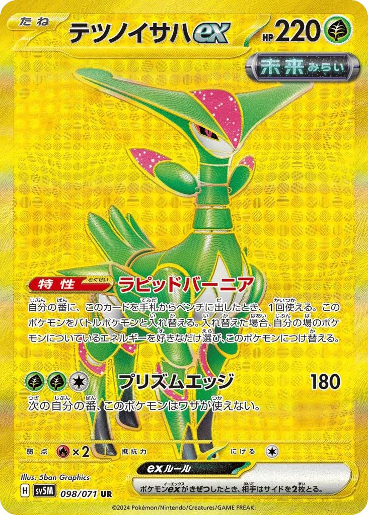 Iron Leaves ex, Cyber Judge #098/071