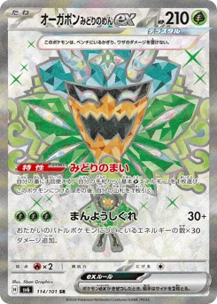 Teal Mask Ogerpon ex
