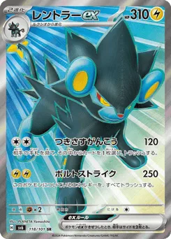 Luxray ex