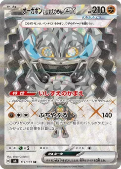 Cornerstone Mask Ogerpon ex