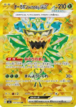 Teal Mask Ogerpon ex