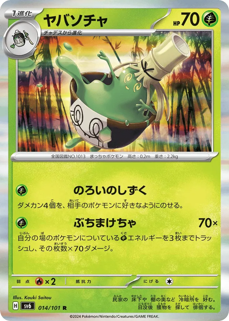 Sinistcha, Mask of Change #014/101