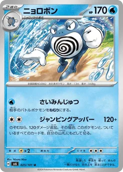 Poliwrath