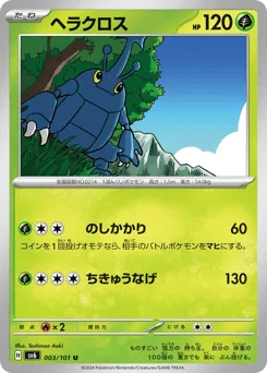 Heracross