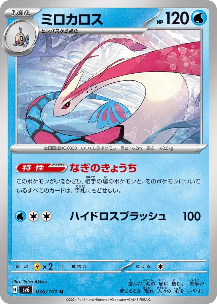 Milotic, Mask of Change #030/101