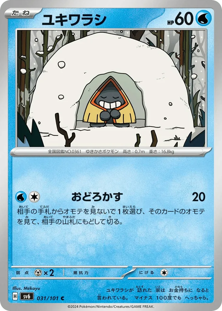 Snorunt, Mask of Change #031/101
