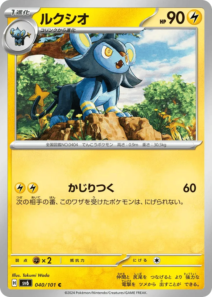Luxio, Mask of Change #040/101