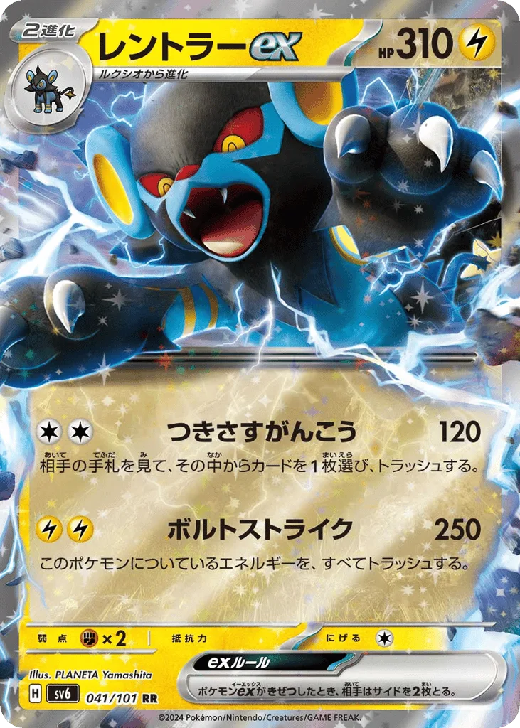 Luxray ex, Mask of Change #041/101