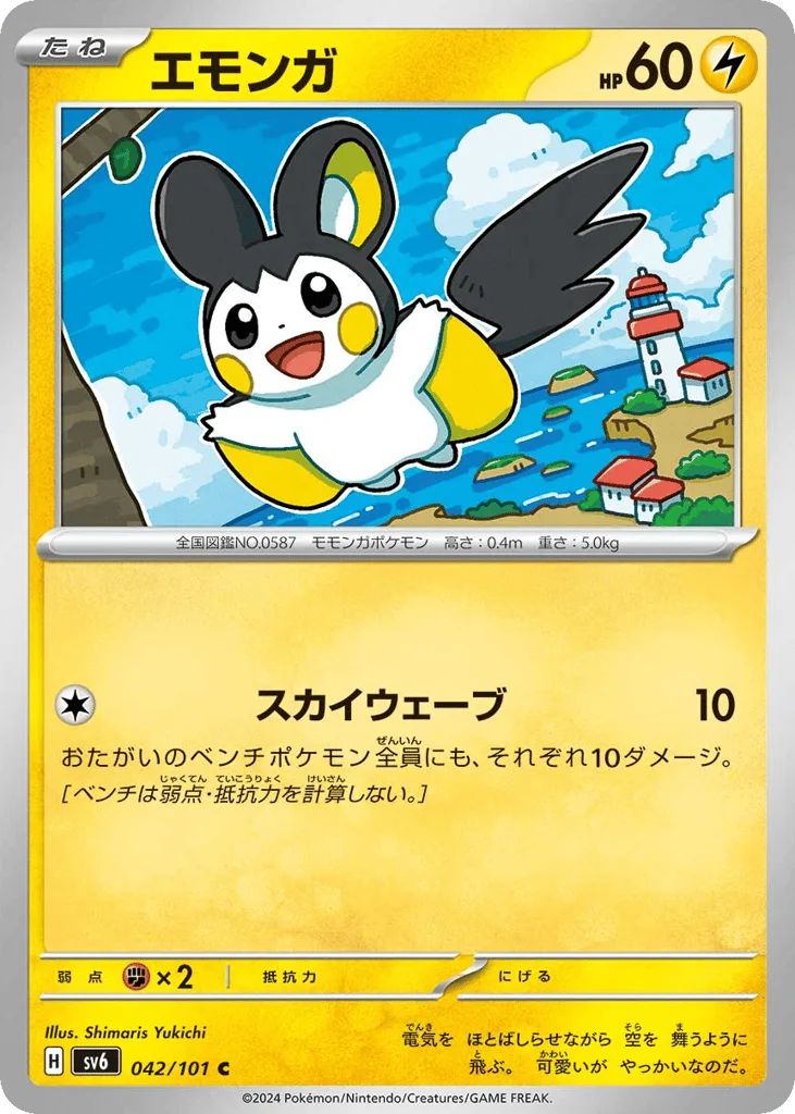 Emolga, Mask of Change #042/101