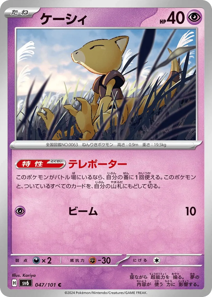 Abra, Mask of Change #047/101