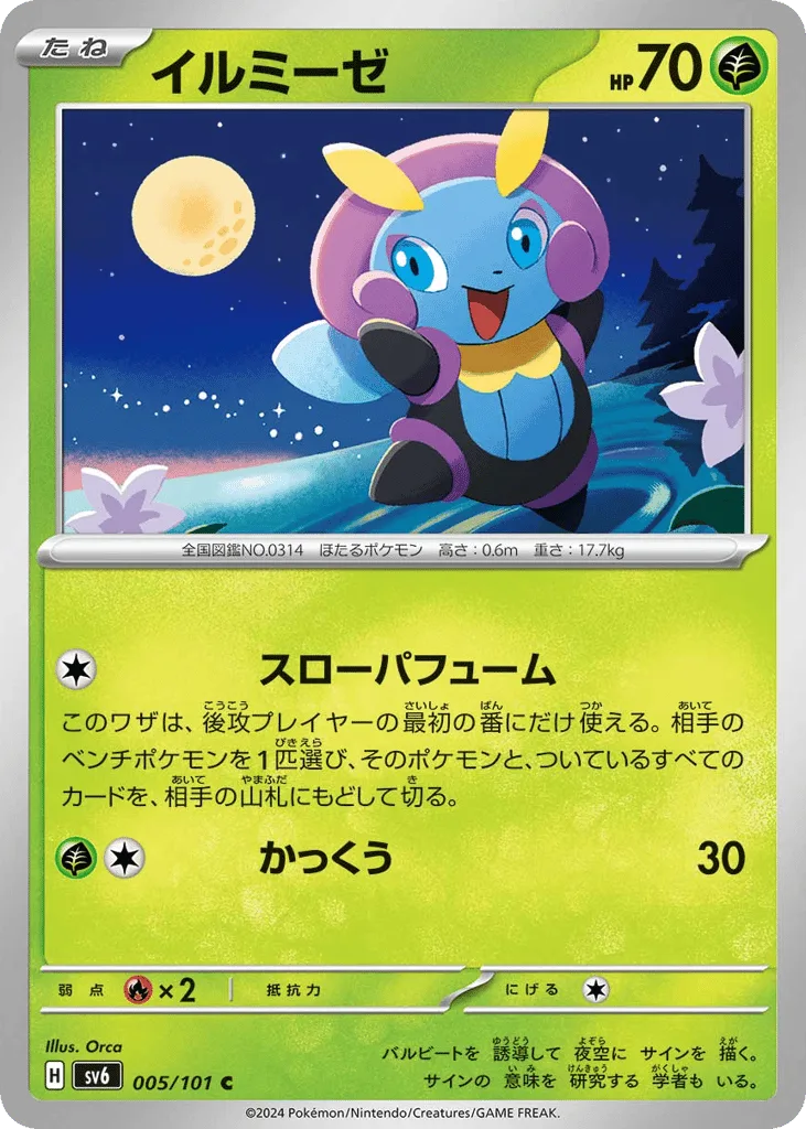 Illumise, Mask of Change #005/101