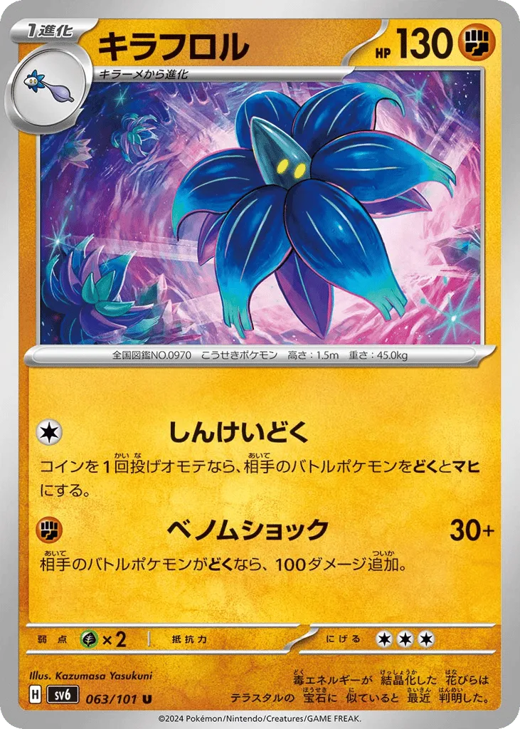 Glimmora, Mask of Change #063/101