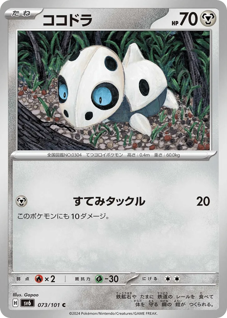 Aron, Mask of Change #073/101