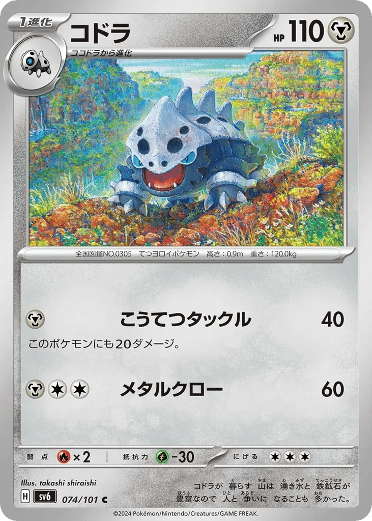 Lairon, Mask of Change #074/101