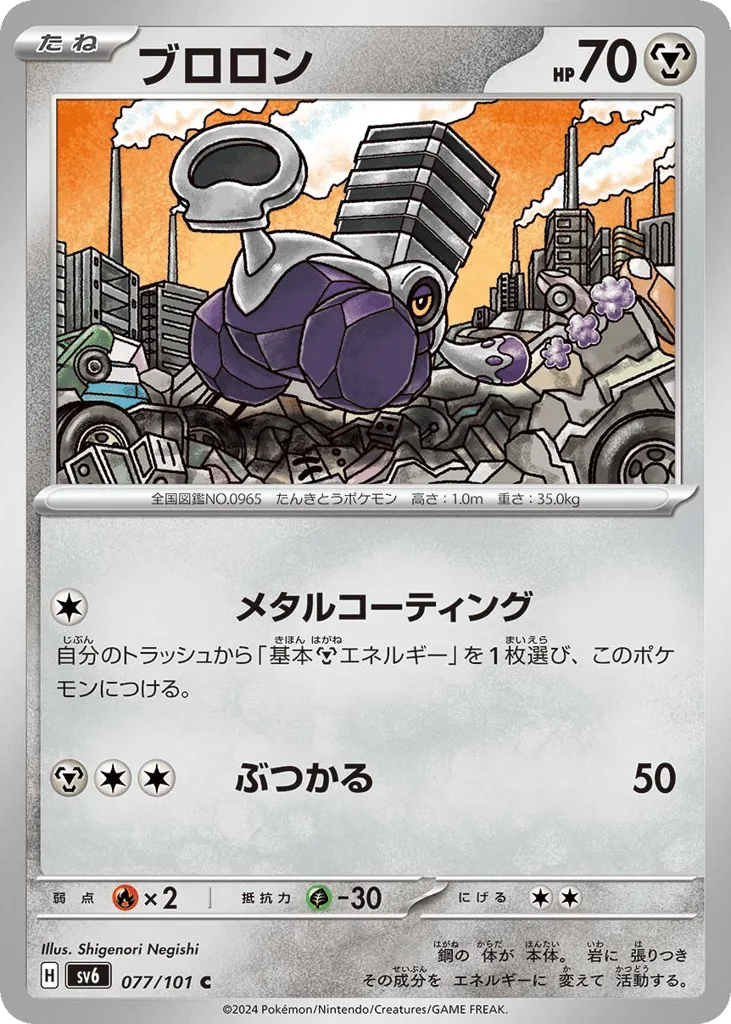 Varoom, Mask of Change #077/101