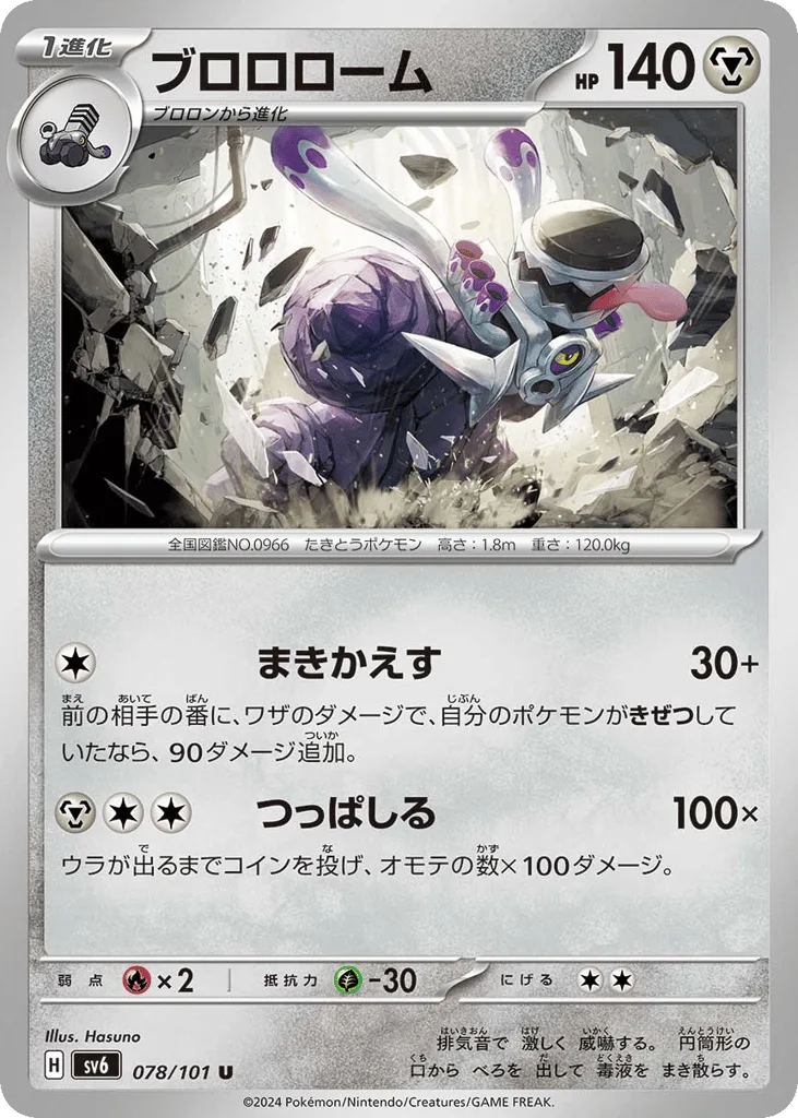 Revavroom, Mask of Change #078/101