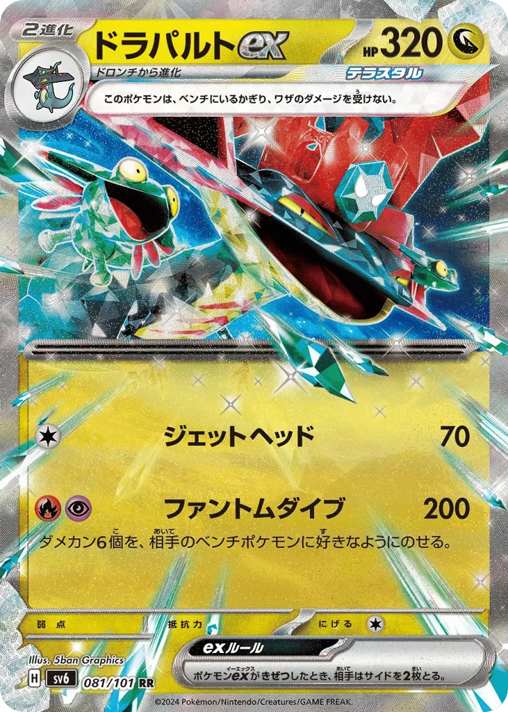 Dragapult ex, Mask of Change #081/101