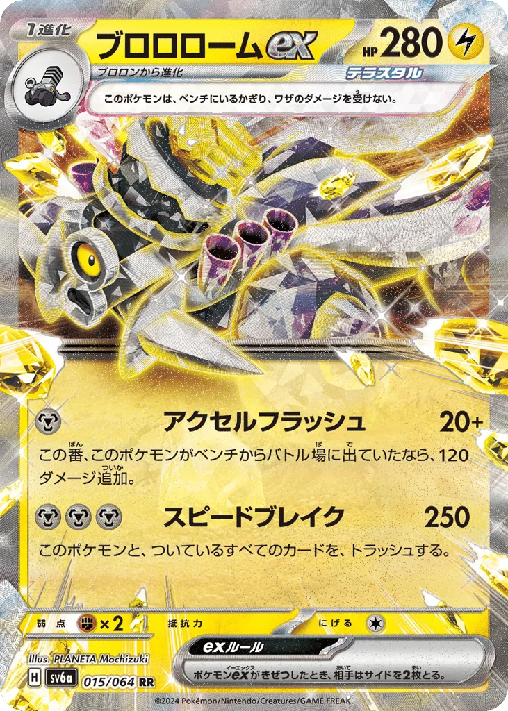 Revavroom ex, Night Wanderer #015/064
