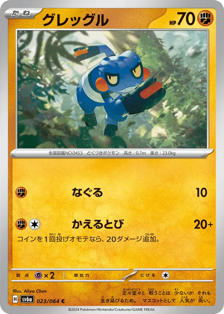 Croagunk, Night Wanderer #023/064