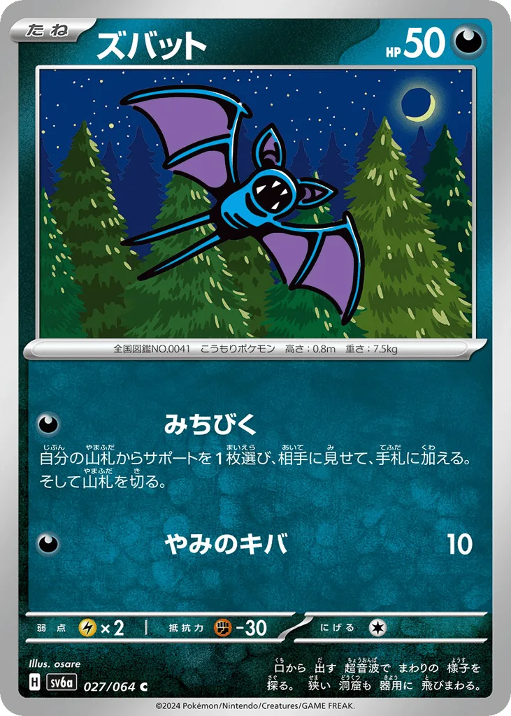 Zubat, Night Wanderer #027/064