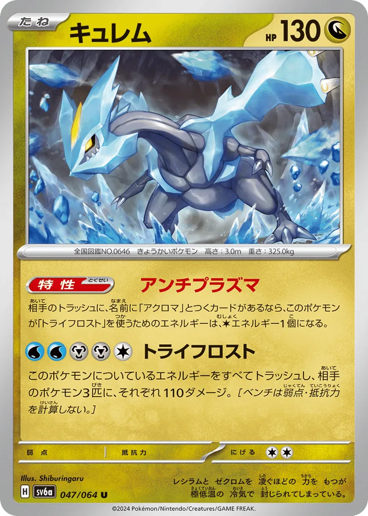 Kyurem, Night Wanderer #047/064