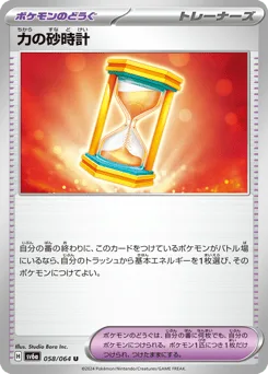 Power Hourglass