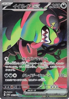 Okidogi ex