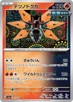Iron Moth