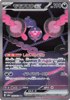 Pecharunt ex