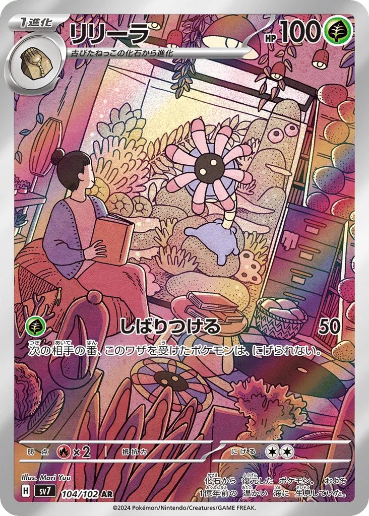 Lileep, Stellar Miracle #104/102