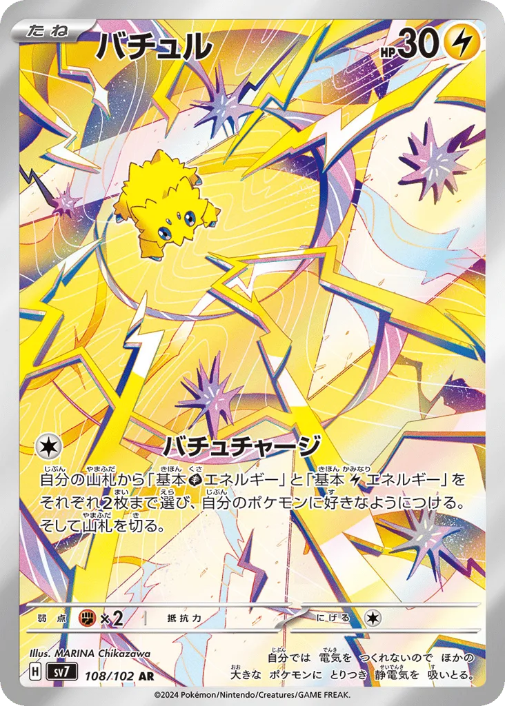 Joltik, Stellar Miracle #108/102