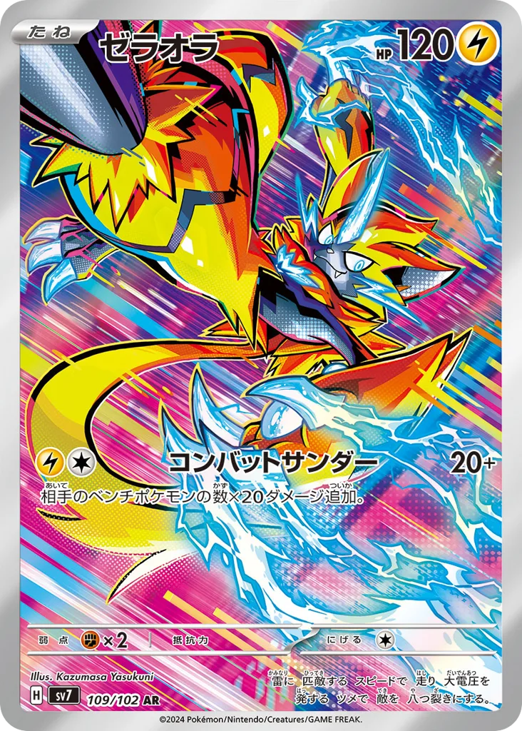 Zeraora, Stellar Miracle #109/102