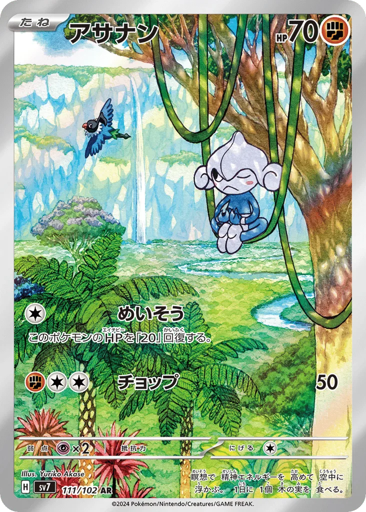 Meditite, Stellar Miracle #111/102