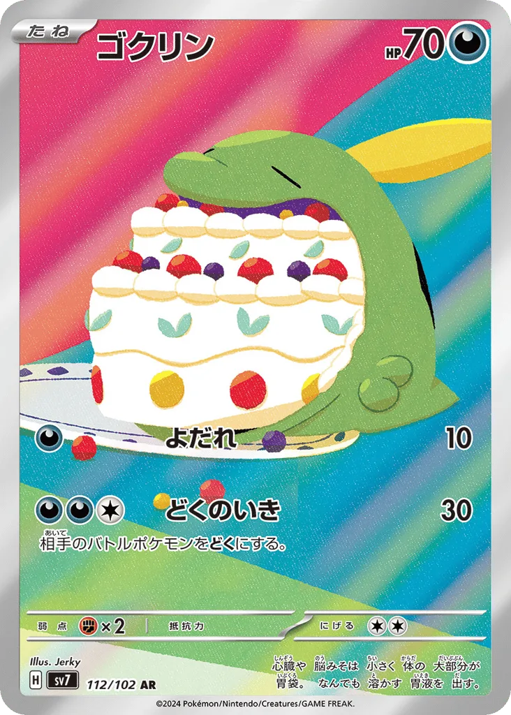 Gulpin, Stellar Miracle #112/102
