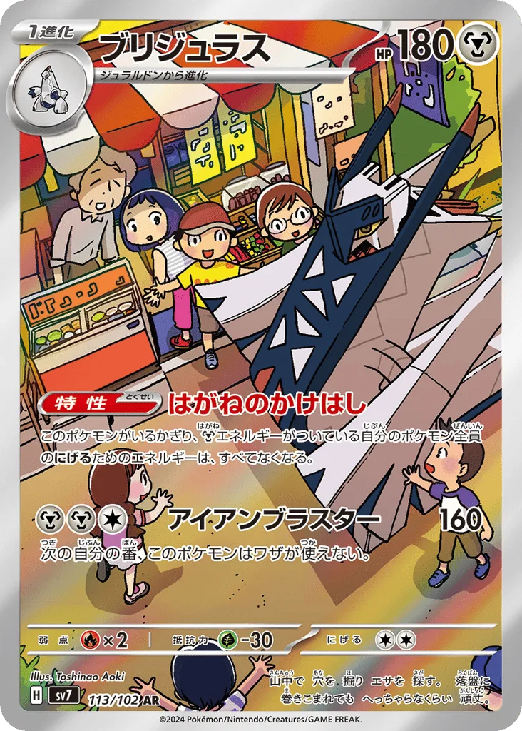 Archaludon, Stellar Miracle #113/102