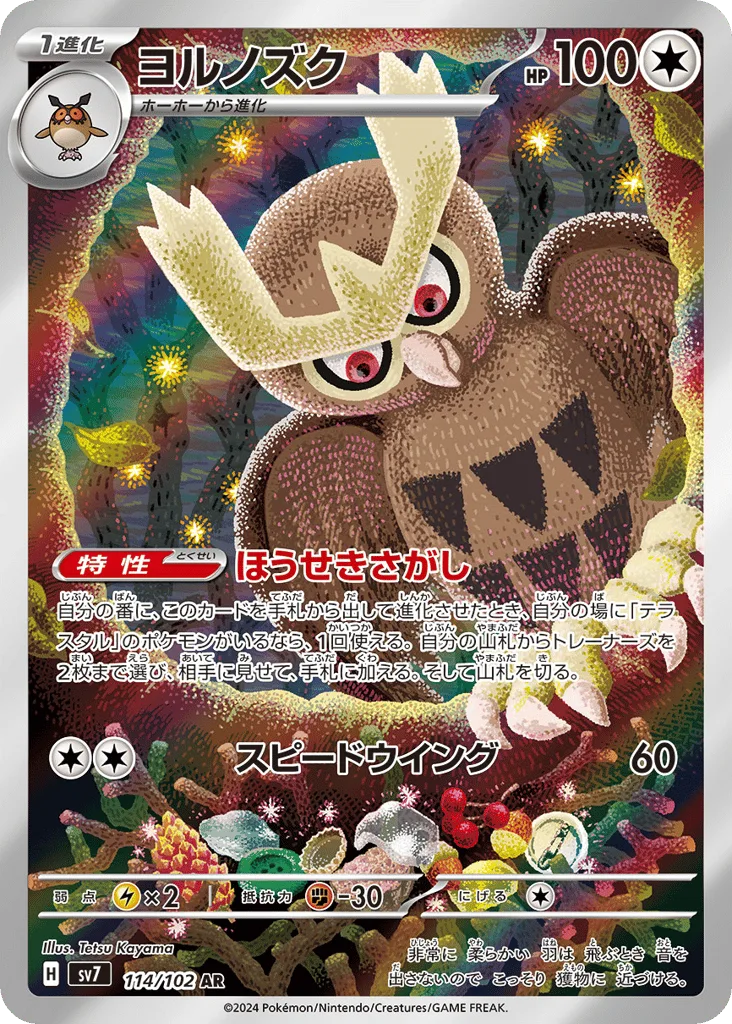 Noctowl, Stellar Miracle #114/102