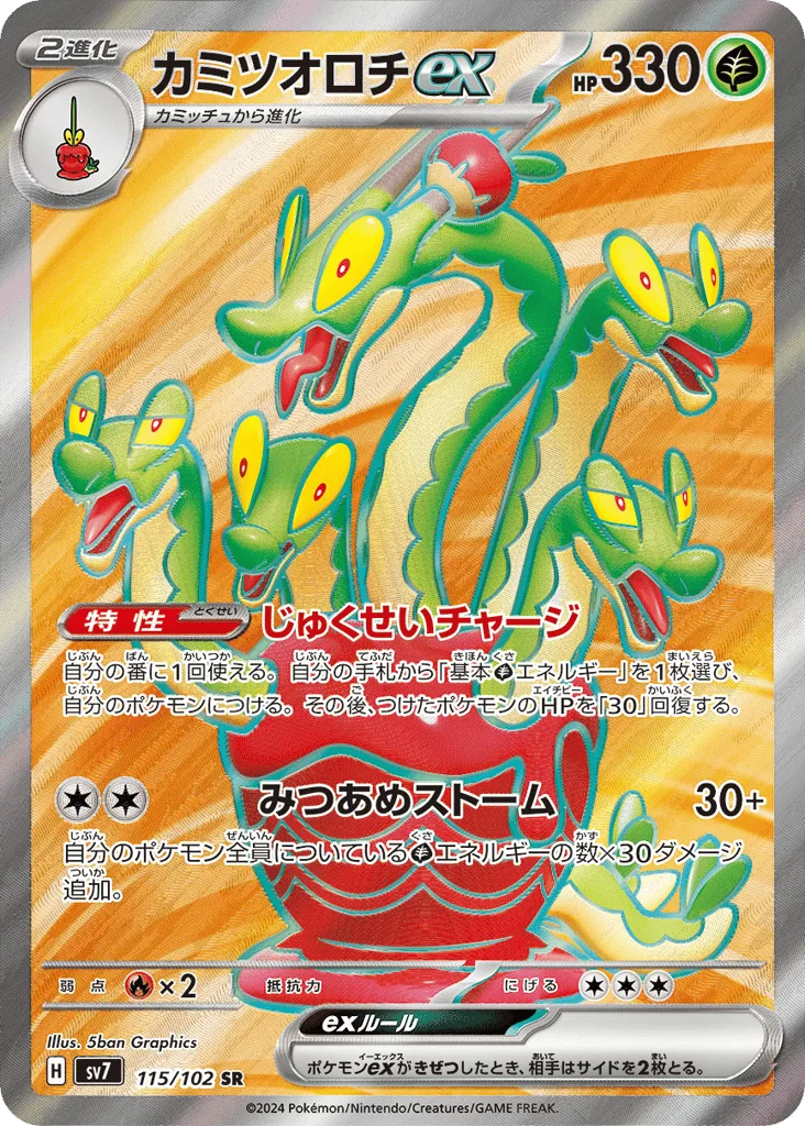 Hydrapple ex, Stellar Miracle #115/102