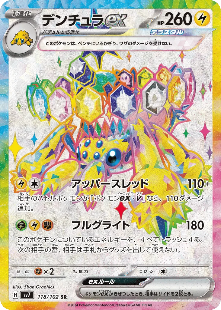 Galvantula ex, Stellar Miracle #118/102